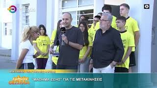 Μαθήματα ζωής για τις μετακινήσεις _ 15ο Γυμνάσιο Λάρισας