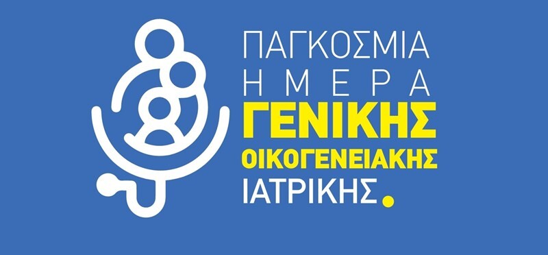 «Συμπονετική Φροντίδα στην Ψηφιακή Εποχή»