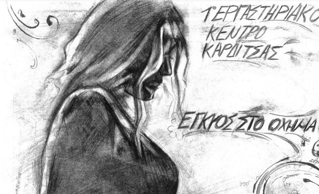 Ευχαριστήριο από το 1ο Εργαστηριακό Κέντρο Καρδίτσας