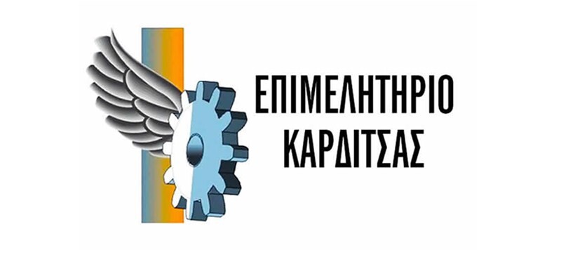 Παρέμβαση του Επιμελητηρίου Καρδίτσας για τον Αναπτυξιακό Νόμο: «Η Καρδίτσα και η Θεσσαλία μένει εκτός ενισχύσεων παρά τις τεράστιες καταστροφές»