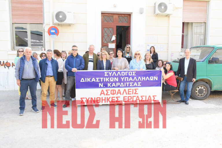 Συνεχίζονται οι κινητοποιήσεις από τους δικαστικούς υπαλλήλους της Καρδίτσας (ΦΩΤΟ)