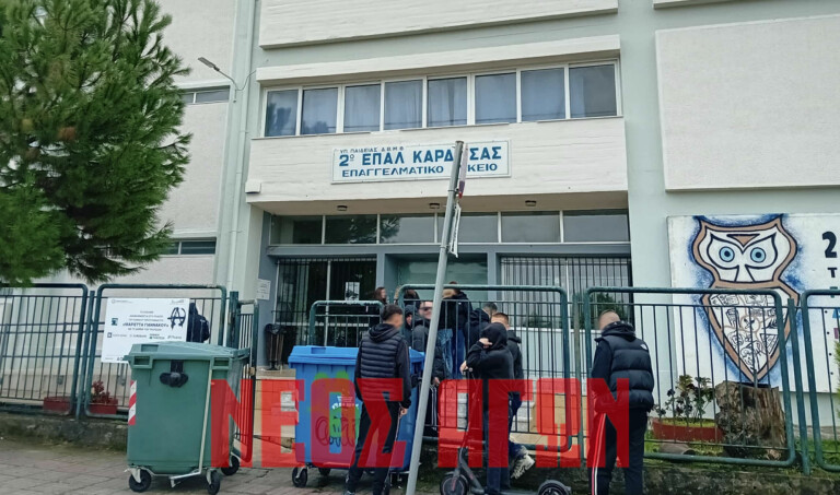 Οι Τομείς και οι Ειδικότητες ανά Επαγγελματικό Λύκειο στο Ν. Καρδίτσας