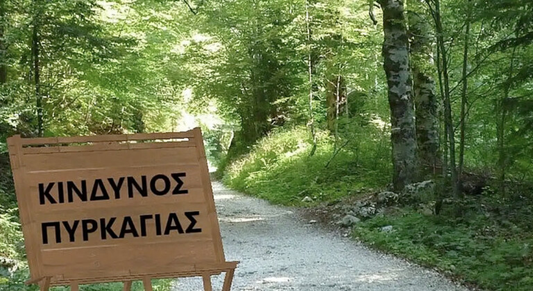 Απαγορεύσεις για την προστασία δασικών οικοσυστημάτων της ΠΕ Καρδίτσας στην  αντιπυρική περίοδο
