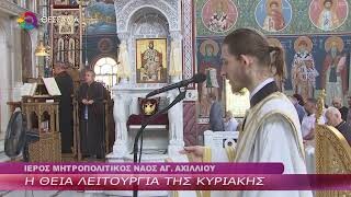 Η θέια λειτουργία της Κυριακής