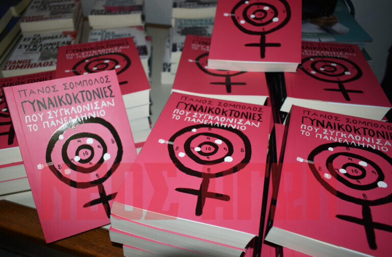 Παρουσιάστηκε στη Λέσχη Ανάγνωσης Βιβλίου «Σοφά...δες!» το βιβλίο του Πάνου Σόμπολου
