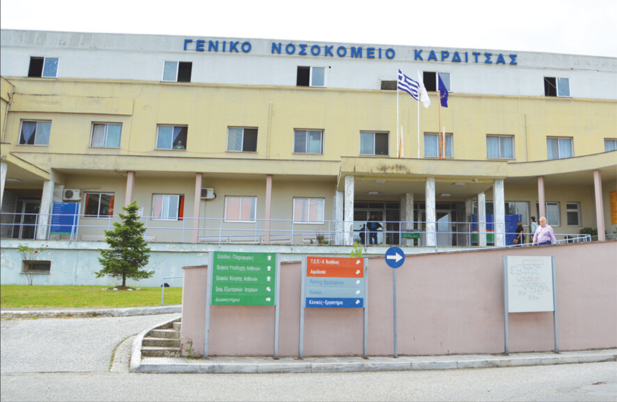 Προμήθεια ηλεκτροκαρδιογράφων για τις κλινικές ανάγκες του Γενικού Νοσοκομείου Καρδίτσας
