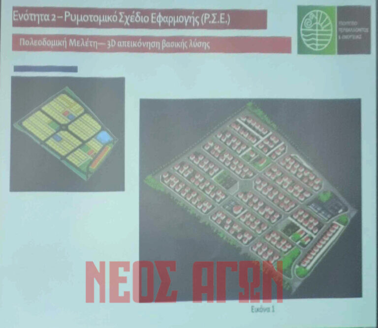Εγκρίθηκε η πρόταση μετεγκατάστασης της Μεταμόρφωσης