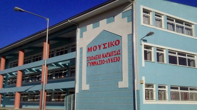 Ενημέρωση για τις εισαγωγικές εξετάσεις του Μουσικού Σχολείου Καρδίτσας και την προετοιμασία των υποψηφίων