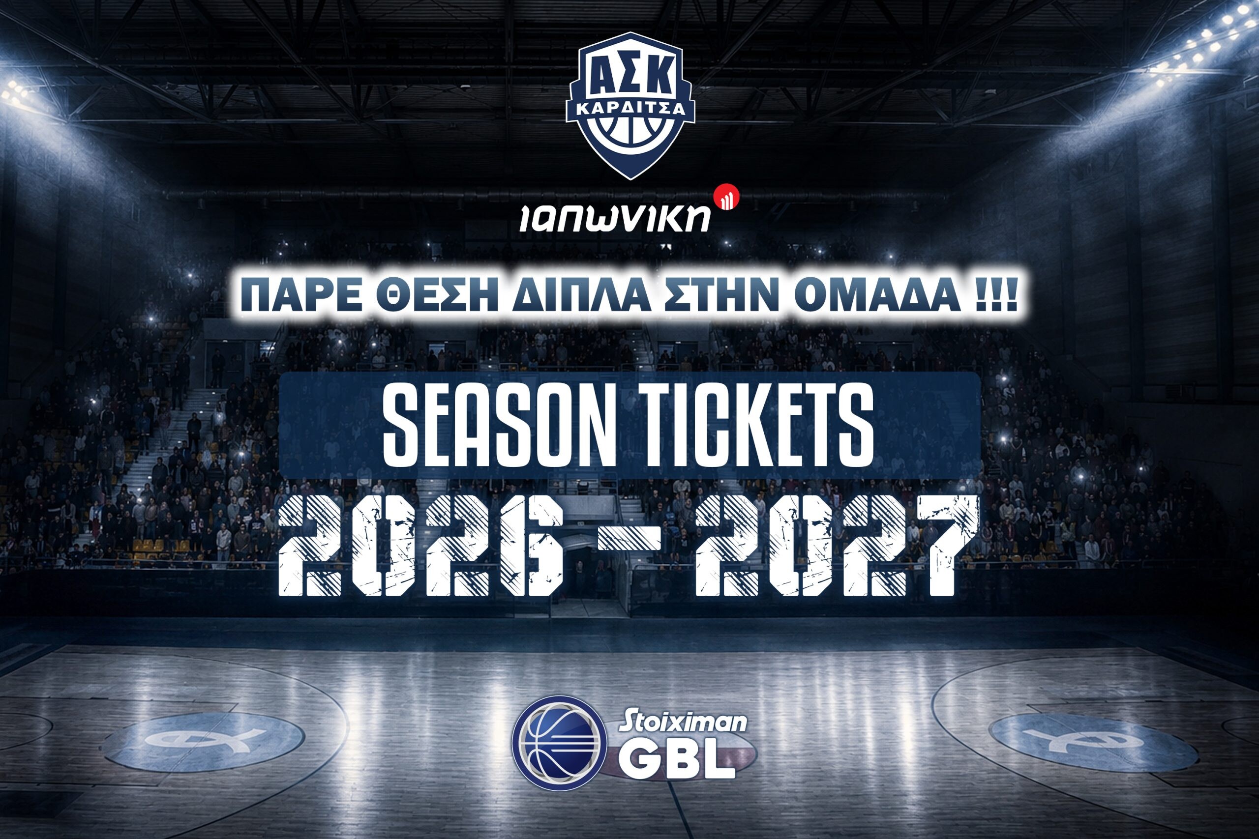 Ξεκινά η διάθεση των εισιτηρίων διαρκείας του Α.Σ.Καρδίτσας ΙΑΠΩΝΙΚΗ για τη σεζόν 2026-27