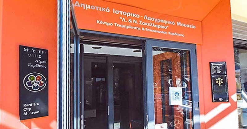 Νέα αποκτήματα για το Δημοτικό Ιστορικό - Λαογραφικό Μουσείο Καρδίτσας