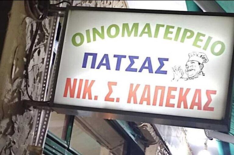 Τέλος εποχής...
