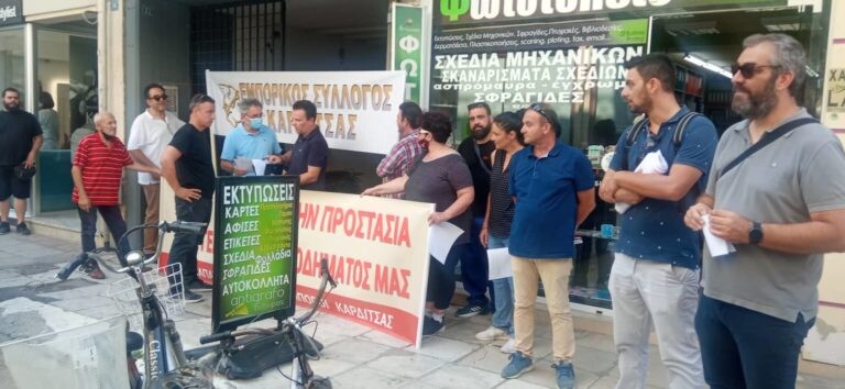 Μαζική διαμαρτυρία φορέων της Καρδίτσας την Τρίτη στην Εφορία
