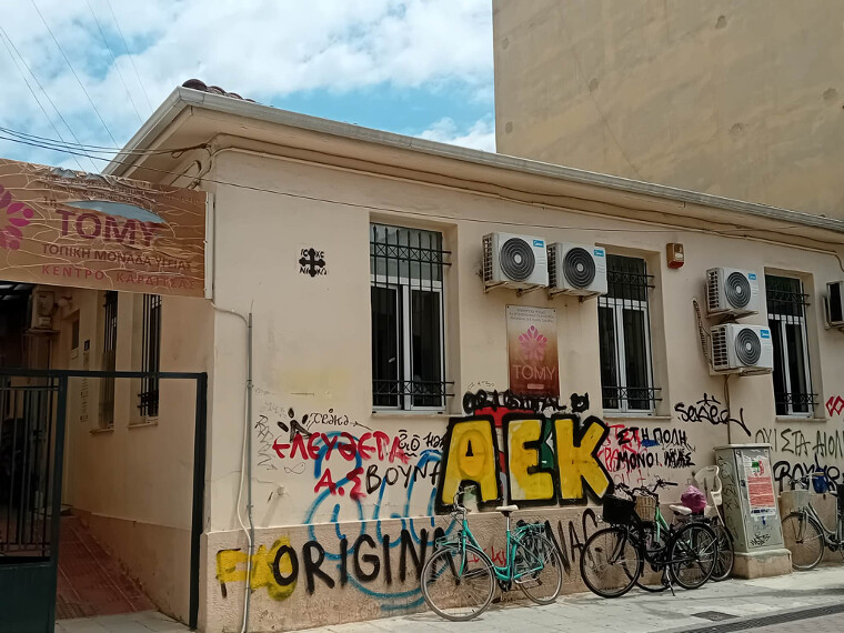 Σε κακά χάλια η πρόσοψη της 1ης ΤΟΜΥ Καρδίτσας