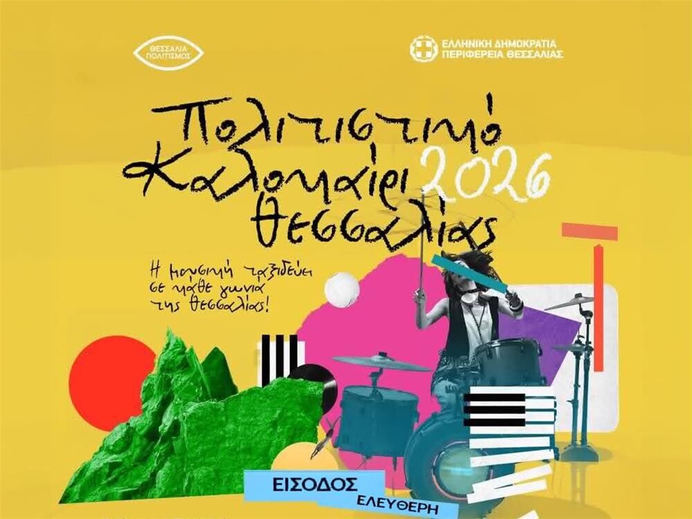 Πλούσιο πολιτιστικό καλοκαίρι στη Θεσσαλία με δωρεάν είσοδο στις συναυλίες