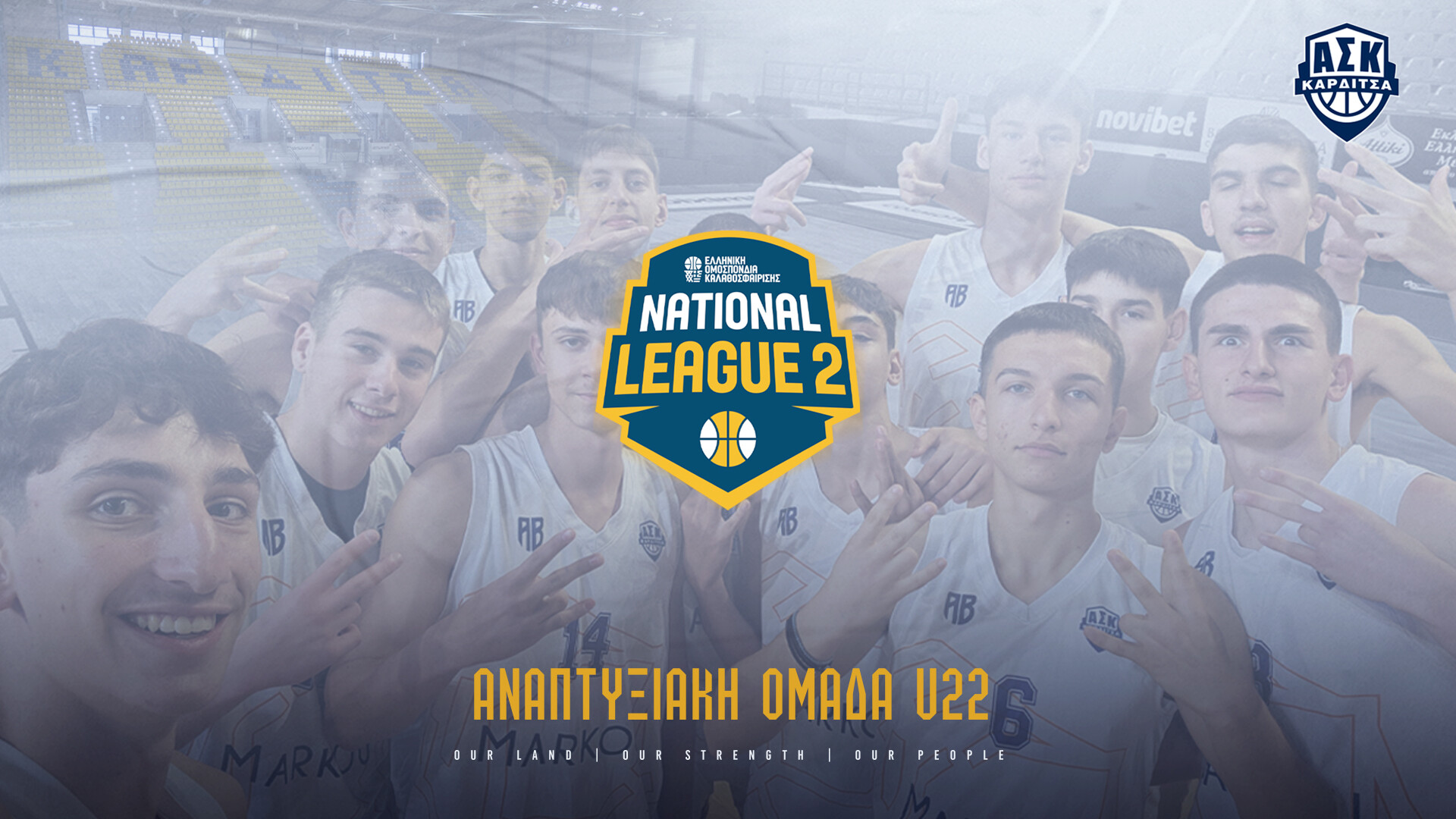 Η αναπτυξιακή ομάδα του ΑΣΚ στη National League 2 !!!