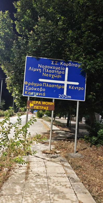 Εμπόδιο για τους πεζούς