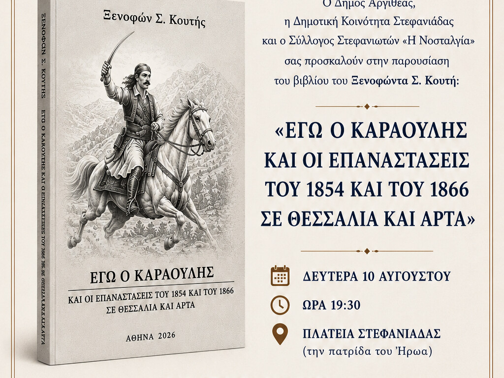 Στη Στεφανιάδα η παρουσίαση του βιβλίου «Εγώ ο Καραούλης και οι Επαναστάσεις του 1854 και του 1866 σε Θεσσαλία και Άρτα»