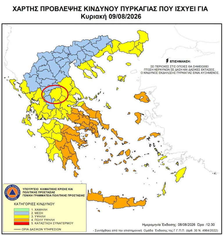 Υψηλός ο κίνδυνος πυρκαγιάς την Κυριακή στο Ν. Καρδίτσας