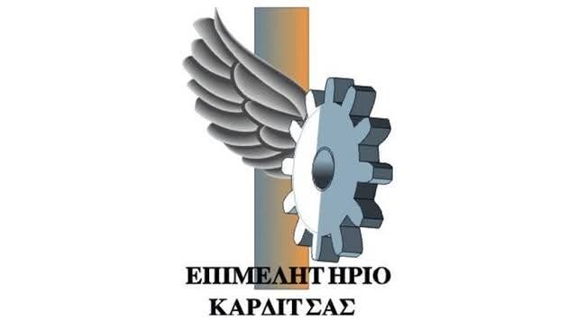 ΑΝΑΚΟΙΝΩΣΗ ΕΠΙΜΕΛΗΤΗΡΙΟΥ ΚΑΡΔΙΤΣΑΣ  – ΠΡΟΣΚΛΗΣΗ ΠΡΟΣ ΤΙΣ ΕΠΙΧΕΙΡΗΣΕΙΣ ΜΕΛΗ ΤΟΥ