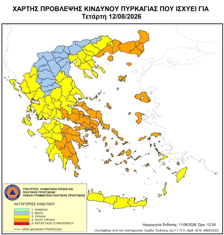Αυξημένος ο κίνδυνος πυρκαγιάς αύριο Τετάρτη στο Νομό Καρδίτσας