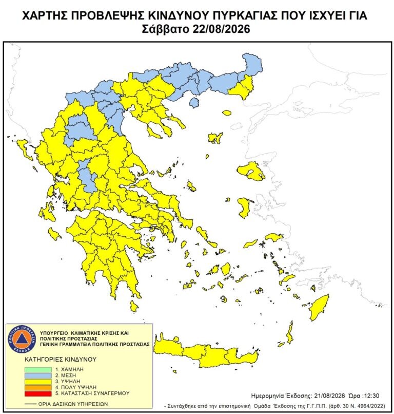 Υψηλός ο κίνδυνος πυρκαγιάς το Σάββατο στο Ν. Καρδίτσας