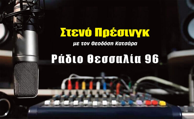 Στενό Πρέσινγκ 20/8/2026