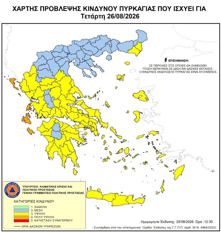Παραμένει υψηλός ο κίνδυνος πυρκαγιάς στο Ν. Καρδίτσας