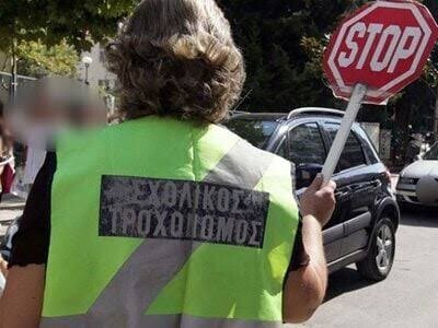 Πέντε θέσεις εθελοντών σχολικών  τροχονόμων σε σχολεία του Δήμου Σοφάδων