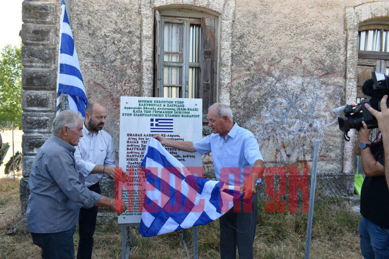 Τιμήθηκαν οι αγωνιστές της μάχης του Σιδηροδρομικού Σταθμού Φαναρίου