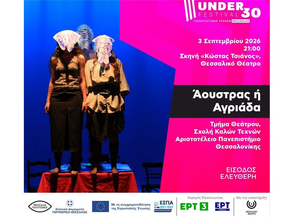 Under30 - ΆΟΥΣΤΡΑΣ Ή ΑΓΡΙΑΔΑ Της Λένας Κιτσοπούλου