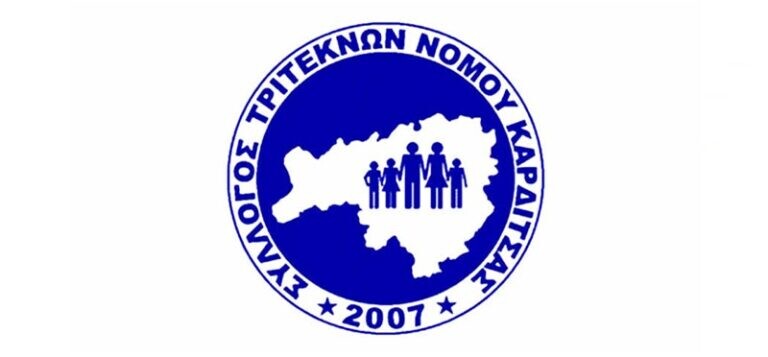 Αρτοκλασία του Συλλόγου Τριτέκνων Ν.Καρδίτσας στον Ι.Ν. Αγίας Σοφίας Καρδίτσας