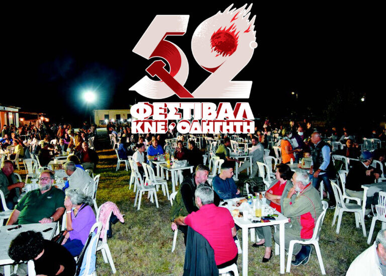 52o Φεστιβάλ ΚΝΕ – Οδηγητή στην Καρδίτσα - Ματιές στο πλούσιο πρόγραμμα του  Φεστιβάλ