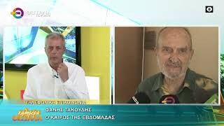 Ο καιρός της εβδομάδας _ Φάνης Τακούδης
