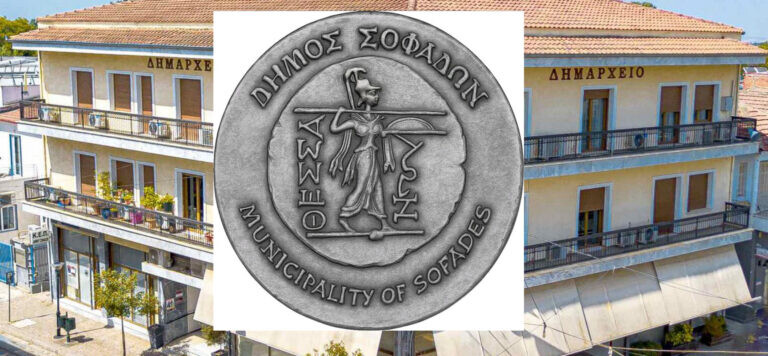Η Ιτωνία Αθηνά και επίσημα έμβλημα του Δήμου Σοφάδων