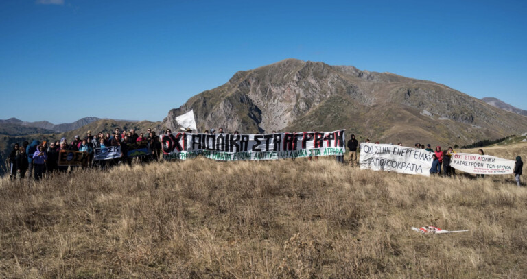 Αναβλήθηκε για 11 Νοέμβρη εκδίκαση στο ΣτΕ για το αιολικό στην Καζάρμα - διήμερη δράση στα βουνά του Ν. Καρδίτσας