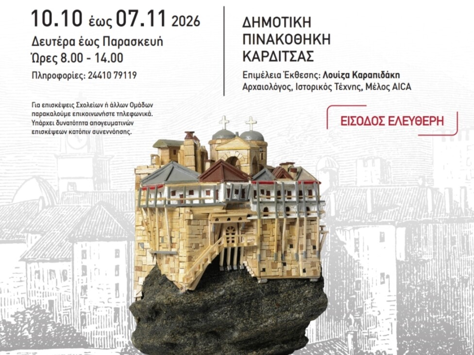 «ΑΓΙΟΝ ΟΡΟΣ ΚΑΙ ΜΕΤΕΩΡΑ – Περιήγηση στις Μοναστικές Πολιτείες»