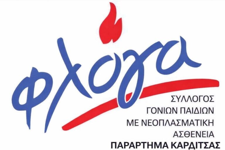 Τον Μάρτιο «τρέχω για τη φλόγα» στην Καρδίτσα