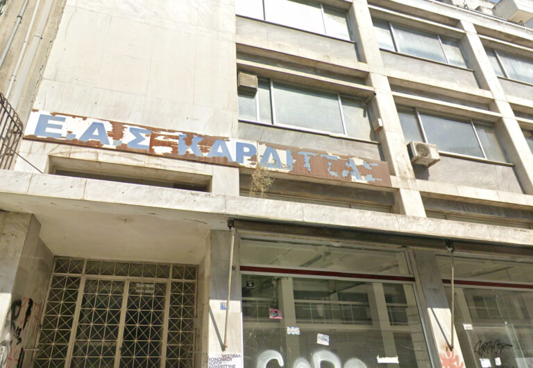 Διακήρυξη επαναληπτικού δημόσιου πλειοδοτικού διαγωνισμού με ελεύθερη εκποίηση ακινήτων της Ένωσης Αγροτικών Συνεταιρισμών Καρδίτσας υπό εκκαθάριση