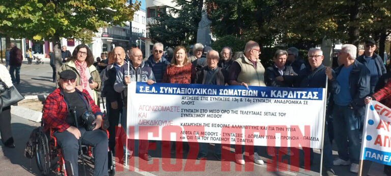 Δυναμική η συμμετοχή των Καρδιτσιωτών συνταξιούχων στην πανθεσσαλική κινητοποίηση