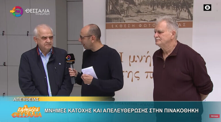 Μνήμες κατοχής και απελευθέρωσης στην πινακοθήκη